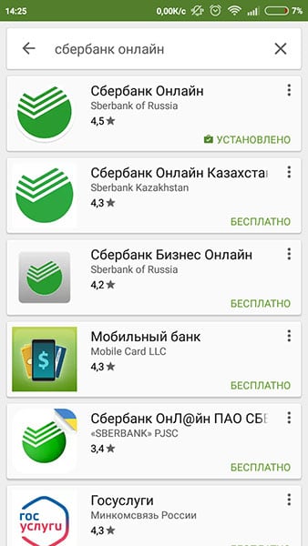 Sberbank Online ist auf dem Gerät installiert