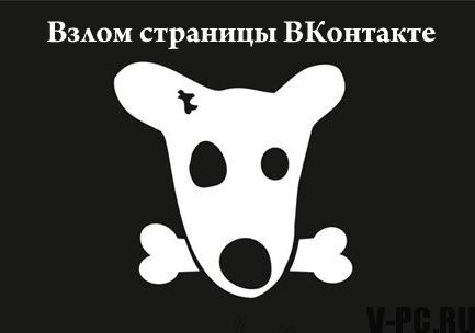 Was tun bei einer gehackten Vkontakte-Seite?