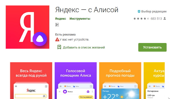 Mobile Yandex mit Alice