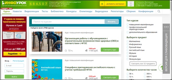 Bildungsportal infourok.ru