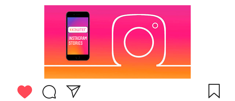 Wie man Hashtags zum Instagram-Verlauf hinzufügt