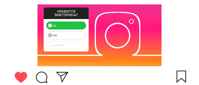 Wie man ein Quiz zum Instagram-Verlauf hinzufügt