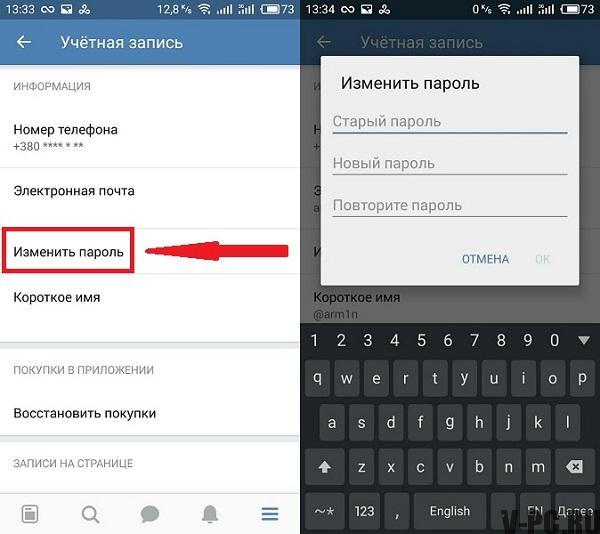 Wie man das VKontakte Passwort ändert
