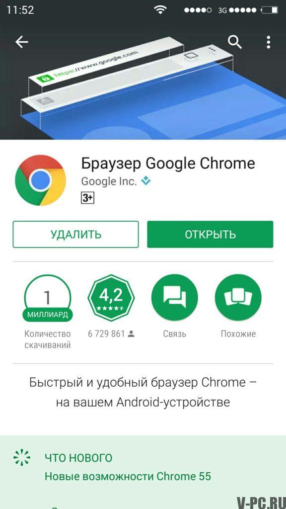 Chrome auf Android aktualisieren