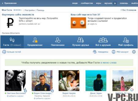 Beobachten Sie die Gäste von Vkontakte