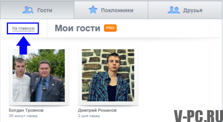 Siehe Gäste auf VKontakte Seite