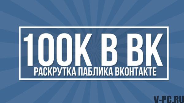 VKontakte-Gruppe bewerben