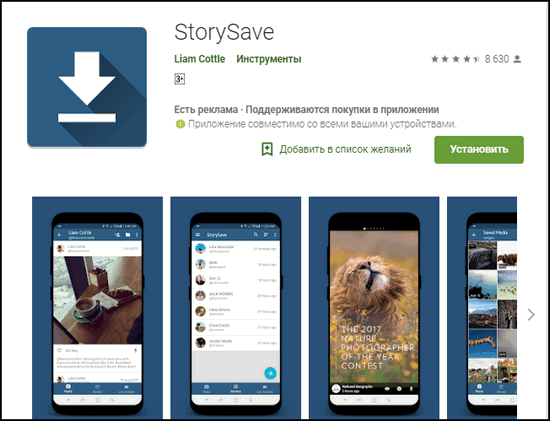 StorySave für Android