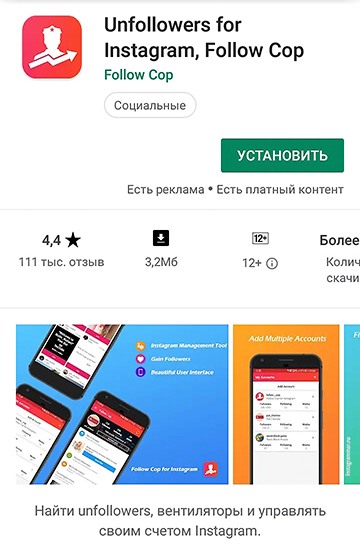 Anwendung, um herauszufinden, wer auf Instagram abgemeldet hat - Android 2020