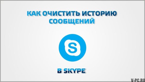 So löschen Sie den Skype-Nachrichtenverlauf