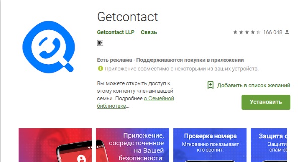 Getcontact-Download-Seite