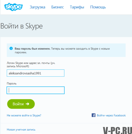 Skype auf dem Computer eingeben