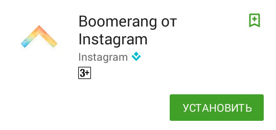 Bumerang von Instagram