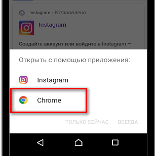 Über Chrome Instagram öffnen