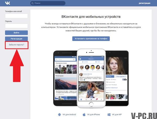 VKontakte meine Seite Login ohne Passwort
