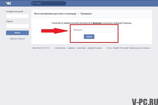 eigene Seite vkontakte Profilbestätigung