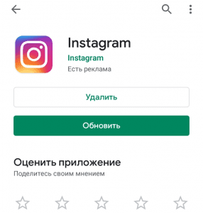 Instagram aktualisieren