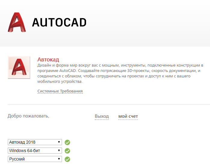 Systemanforderungen für AutoCAD