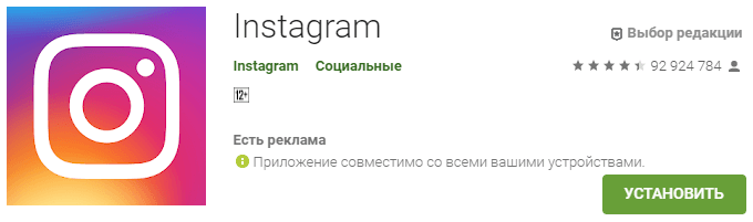 Instagram russische Version kostenlos herunterladen