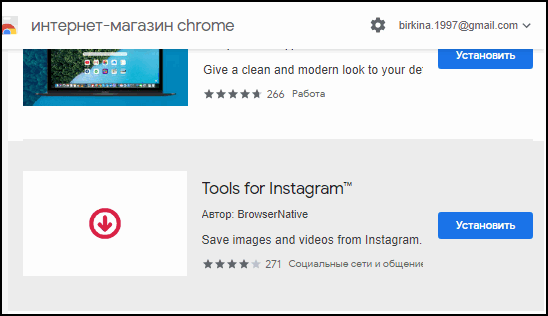 Tools für Instagram-Erweiterung