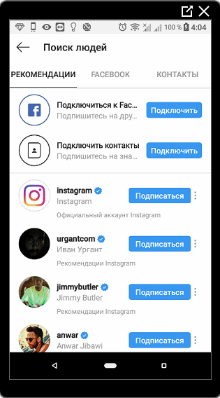 Empfohlene Instagram-Kontaktliste