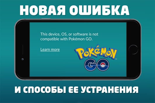 Fehler Das Betriebssystem oder die Software dieses Geräts ist mit Pokemon Go nicht kompatibel.
