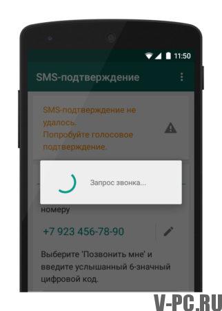 WhatsApp kam nicht in SMS-Code